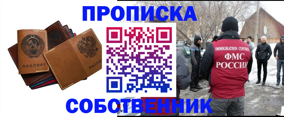 прописка паспорт в Новом Осколе