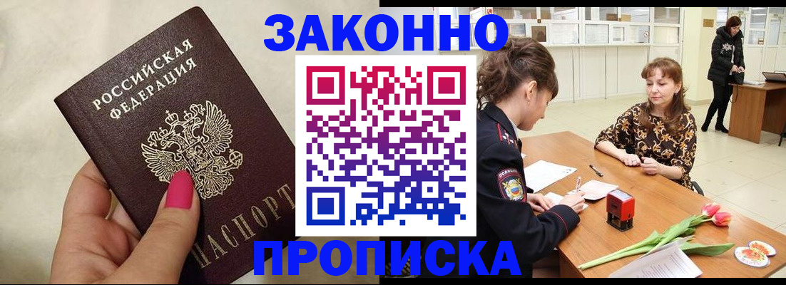 временная прописка в Новом Осколе