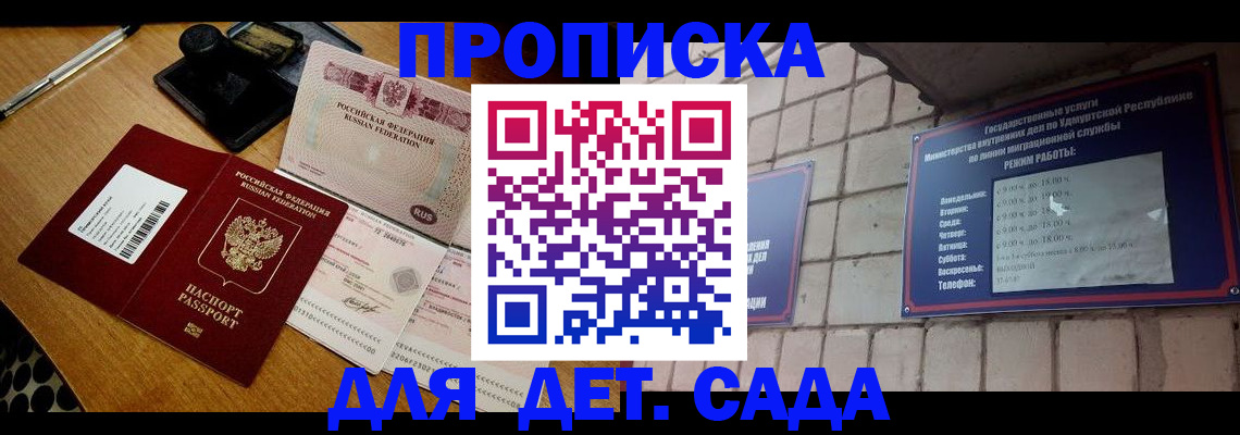 прописка 2025 в Новом Осколе